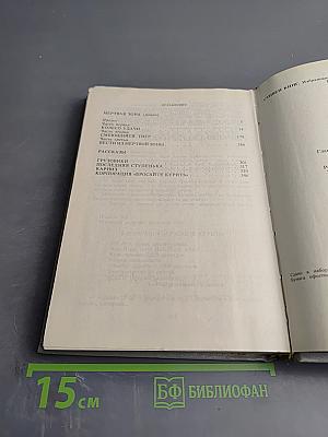 Избранное. Том 3