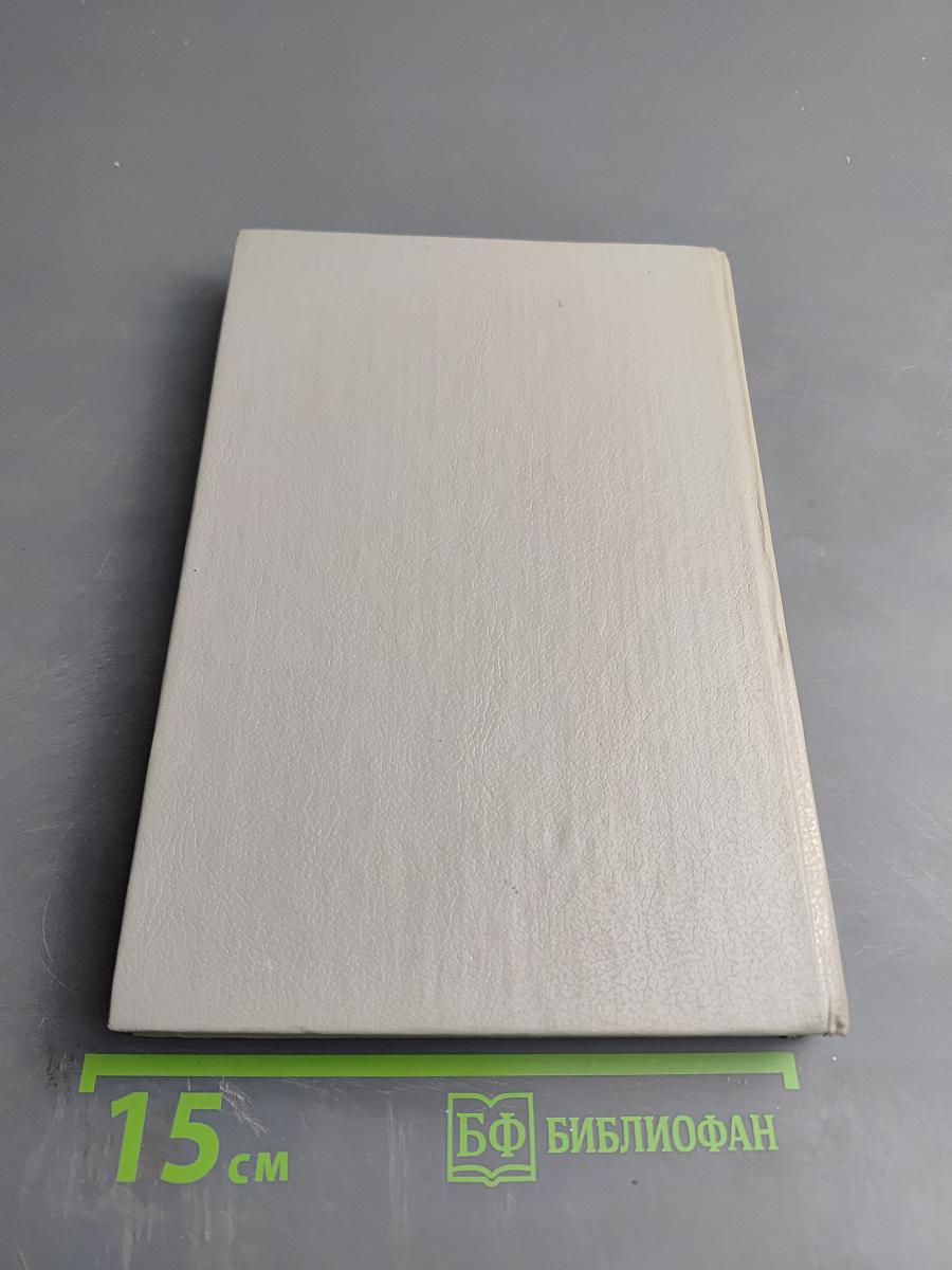 Избранное. Том 3