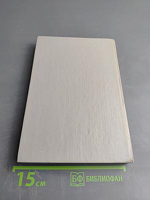 Избранное. Том 3