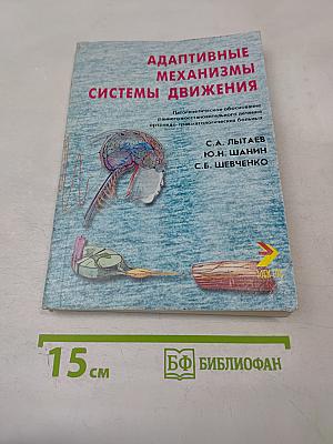 Адаптивные механизмы системы движения