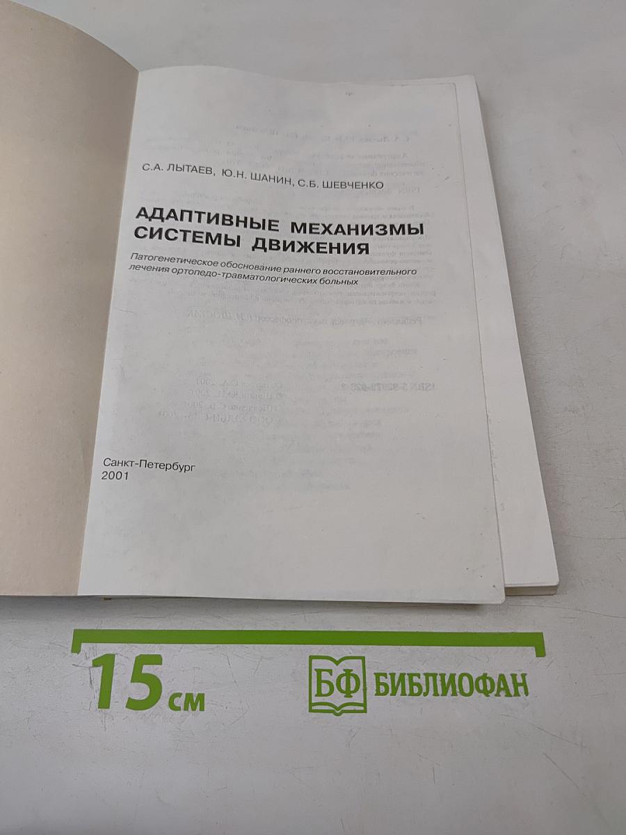 Адаптивные механизмы системы движения
