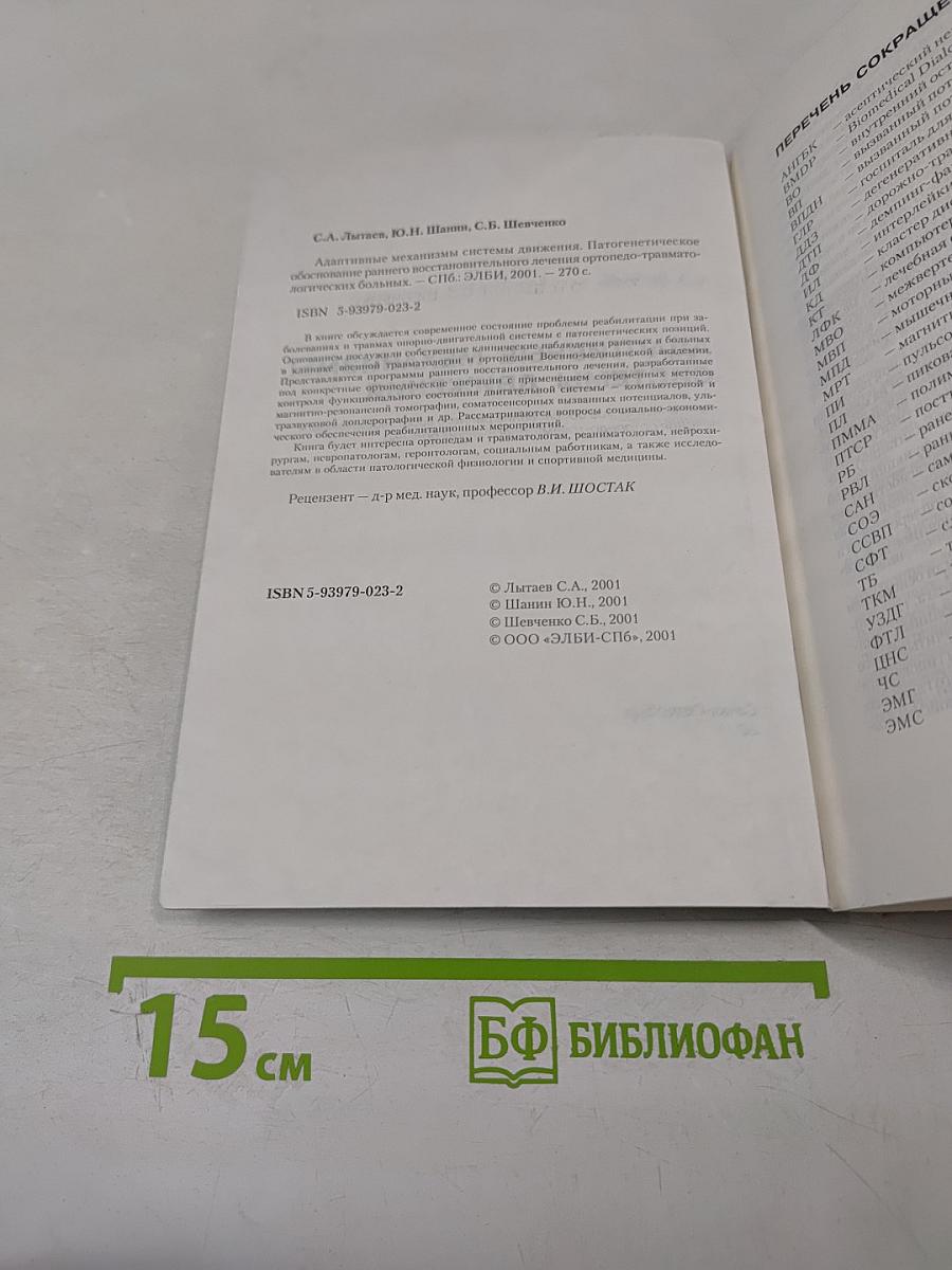 Адаптивные механизмы системы движения