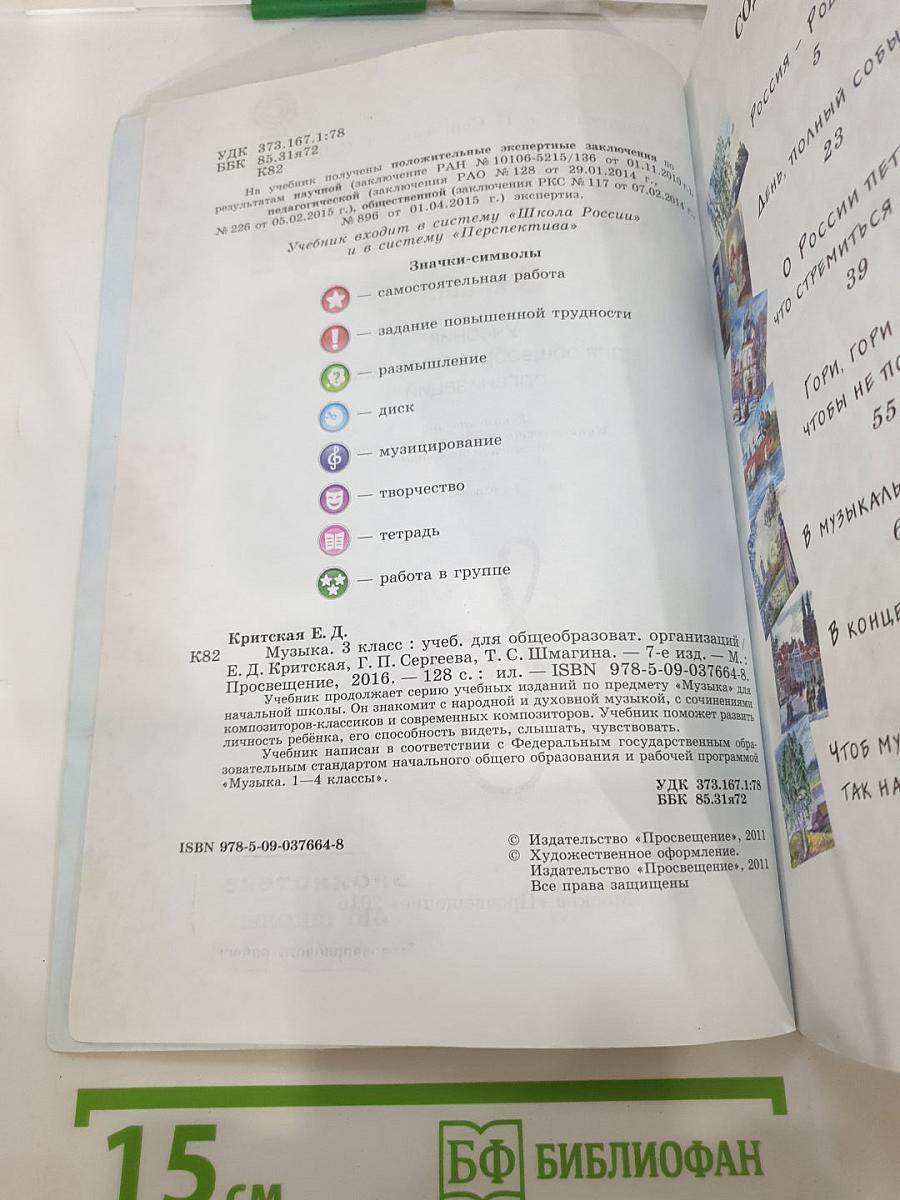 Музыка 3 класс