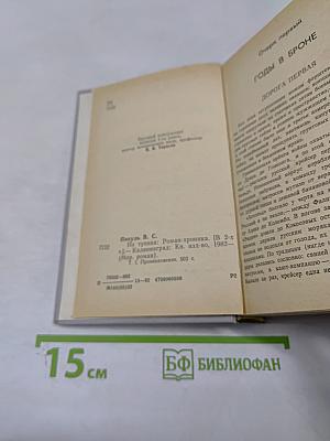 Из тупика. Том первый. Проникновение
