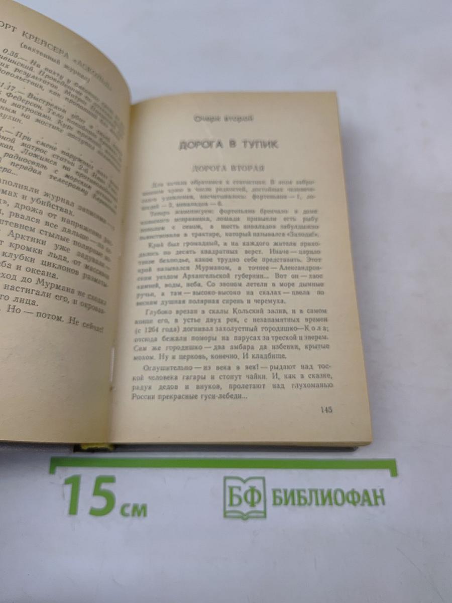 Из тупика. Том первый. Проникновение