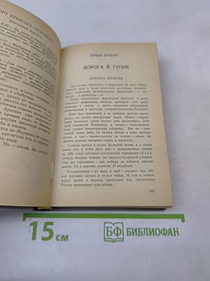 Из тупика. Том первый. Проникновение