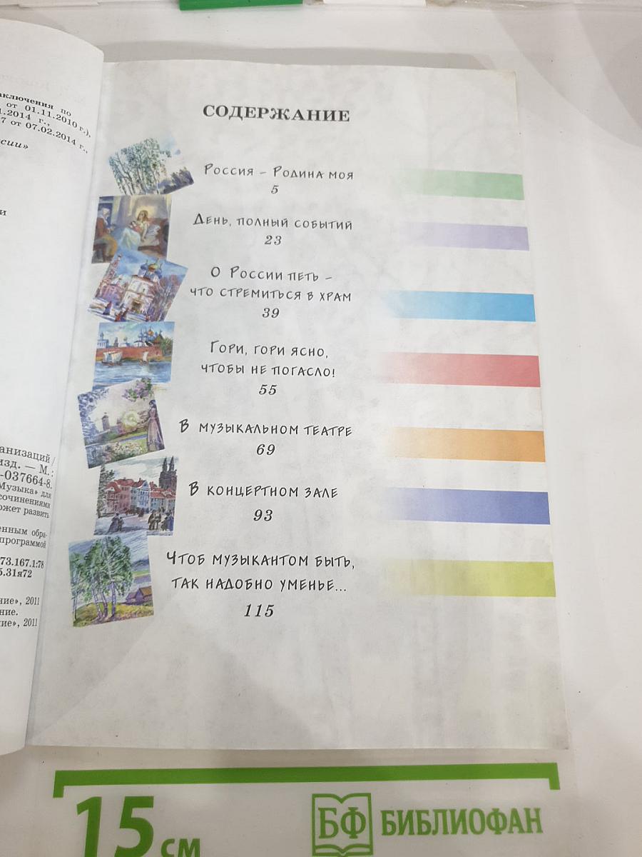 Музыка 3 класс
