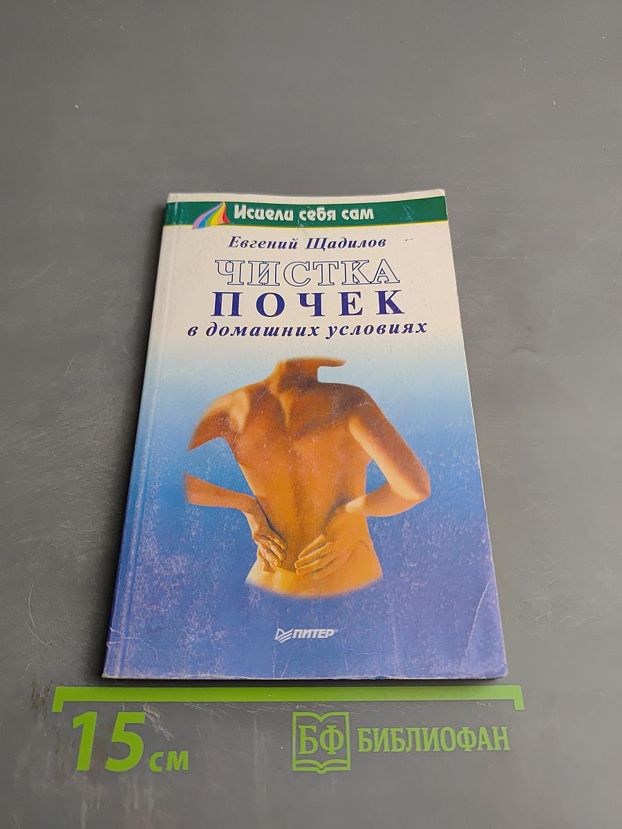 Чистка почек в домашних условиях