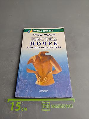 Чистка почек в домашних условиях