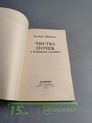 Чистка почек в домашних условиях