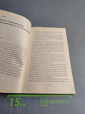 Чистка почек в домашних условиях