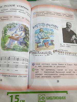 Музыка 3 класс