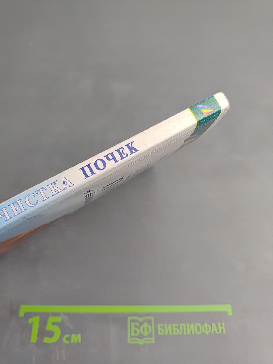 Чистка почек в домашних условиях