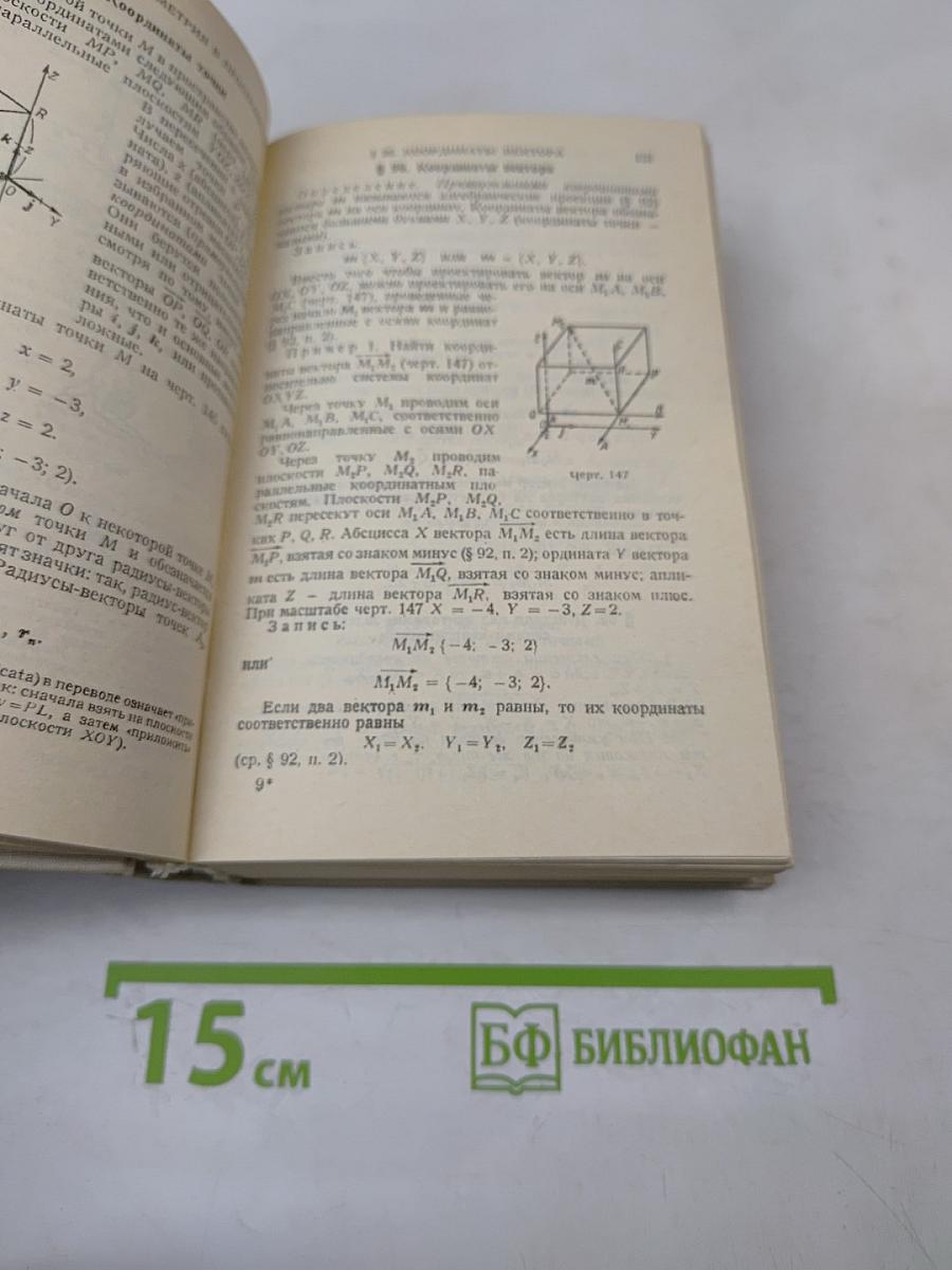 Справочник по высшей математике