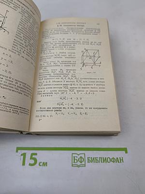 Справочник по высшей математике