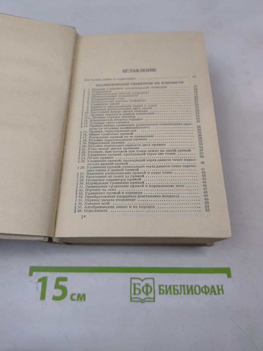 Справочник по высшей математике