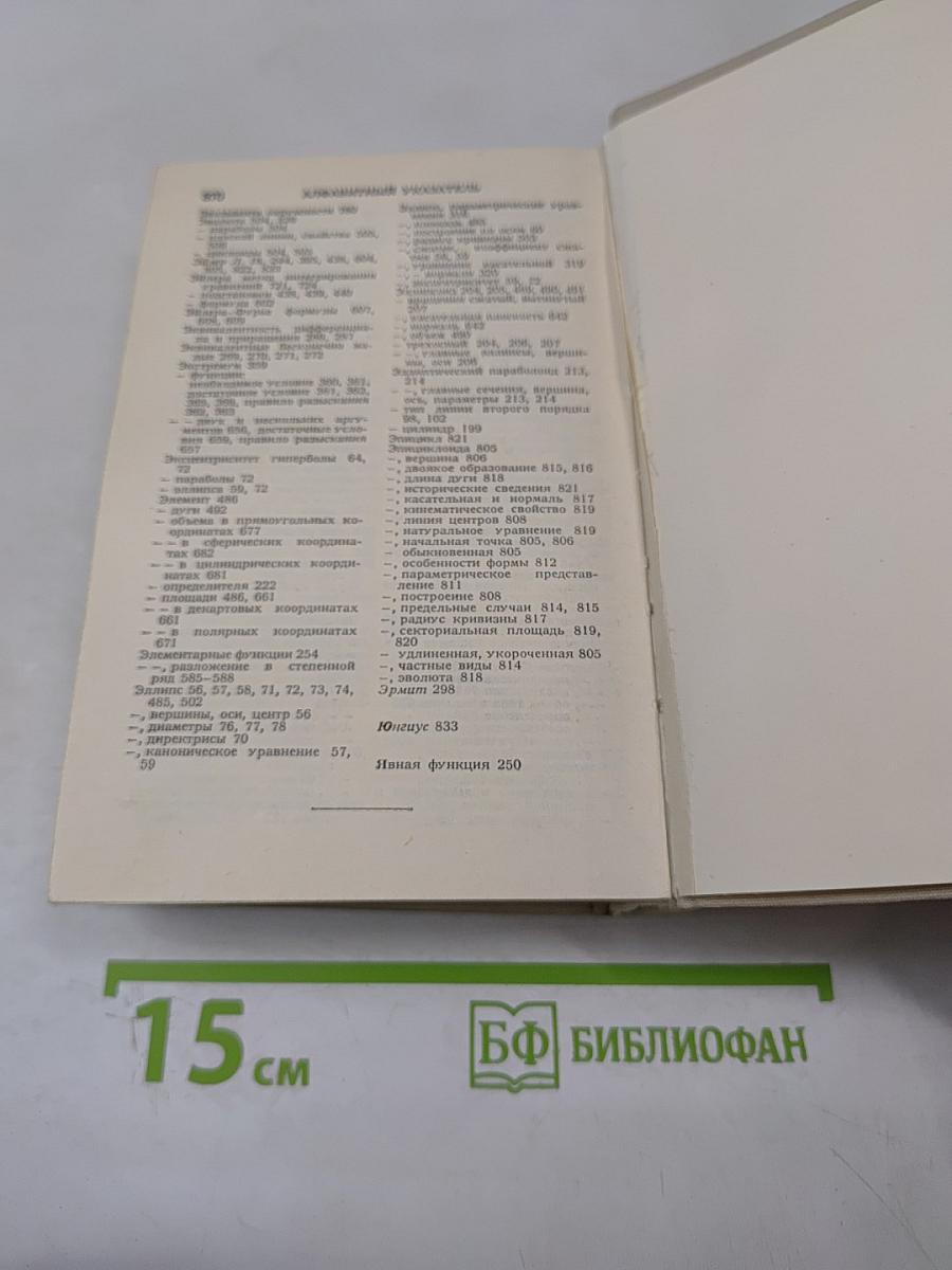 Справочник по высшей математике