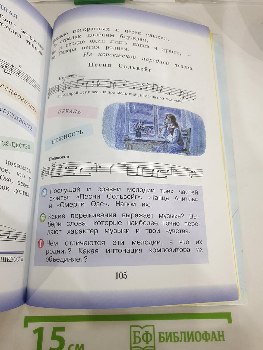 Музыка 3 класс