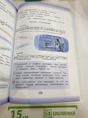 Музыка 3 класс