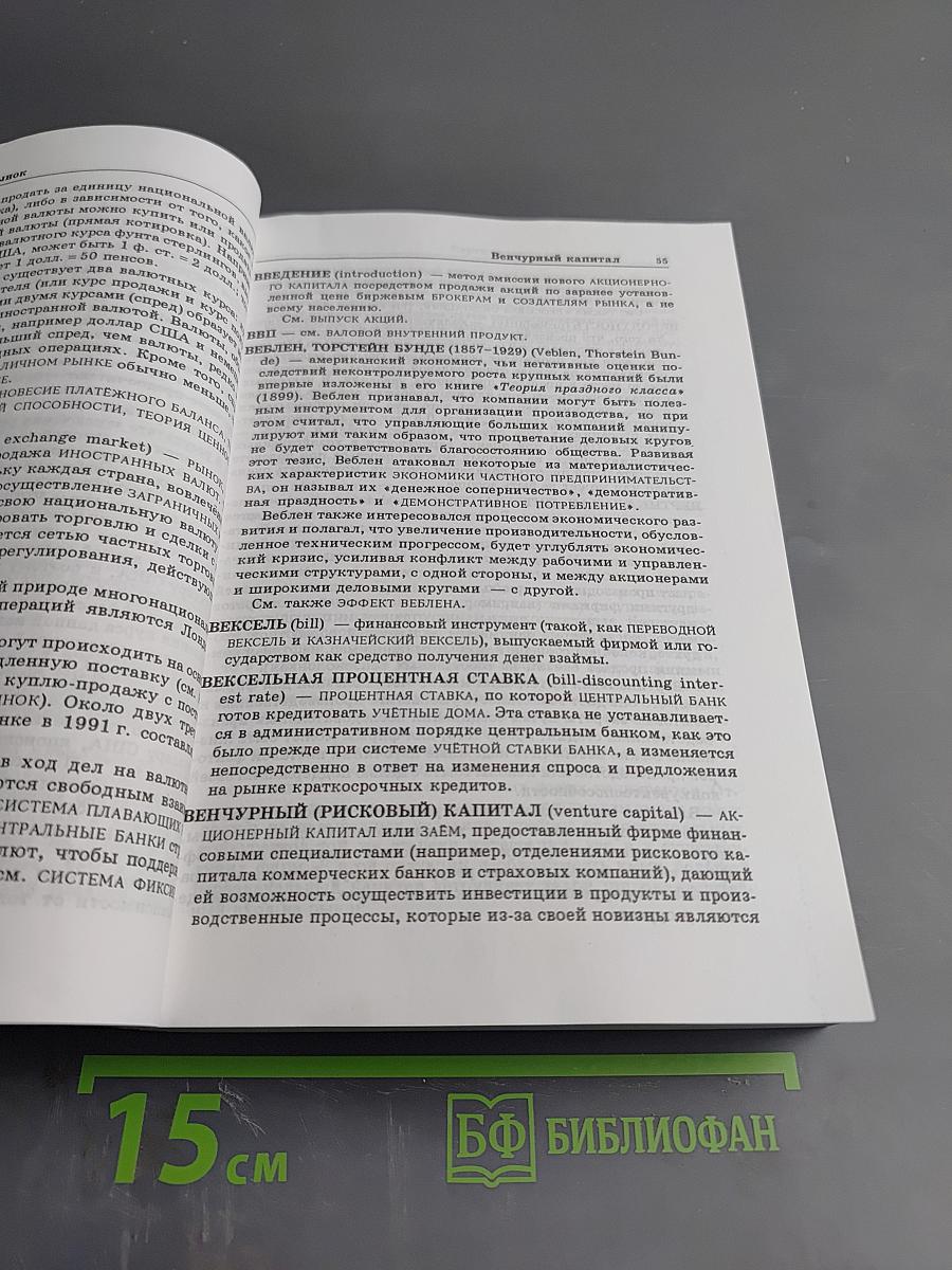 COLLINS Словарь по экономике