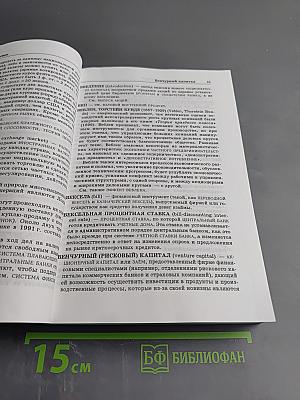 COLLINS Словарь по экономике