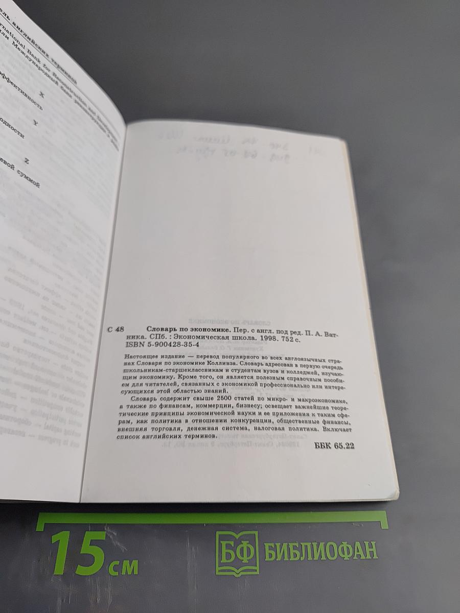 COLLINS Словарь по экономике