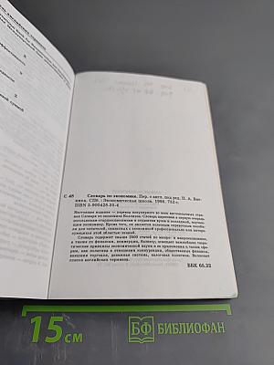 COLLINS Словарь по экономике