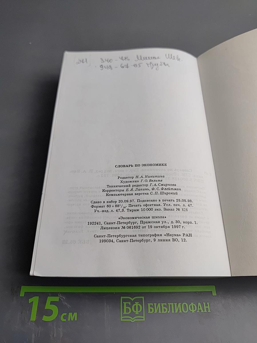 COLLINS Словарь по экономике