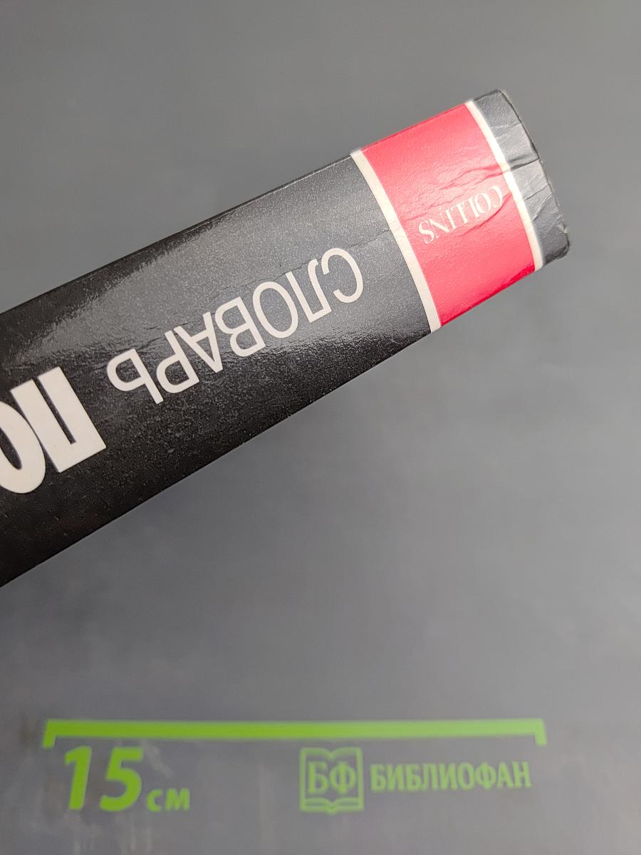 COLLINS Словарь по экономике