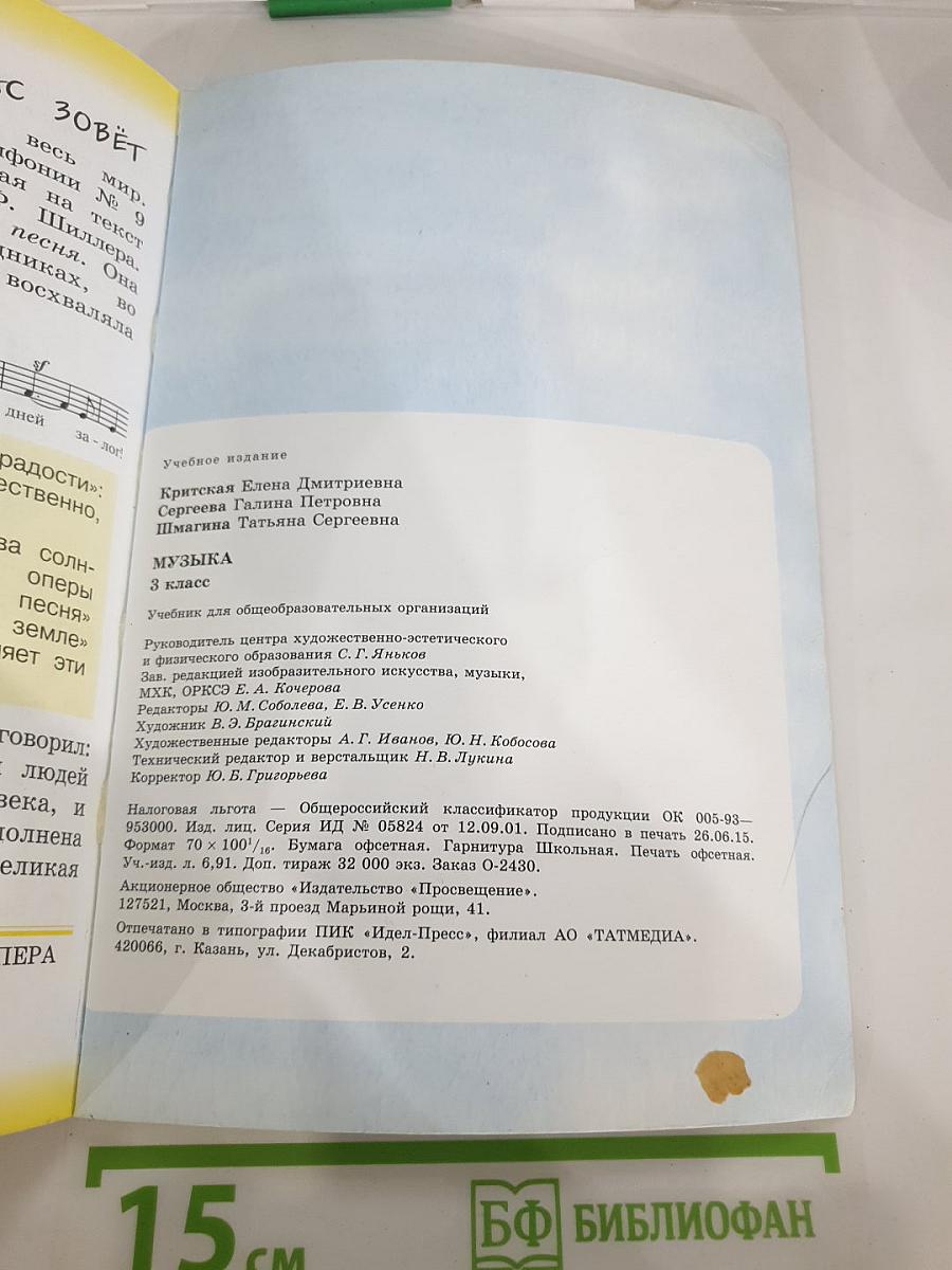 Музыка 3 класс