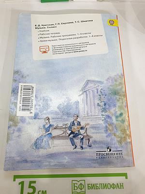 Музыка 3 класс