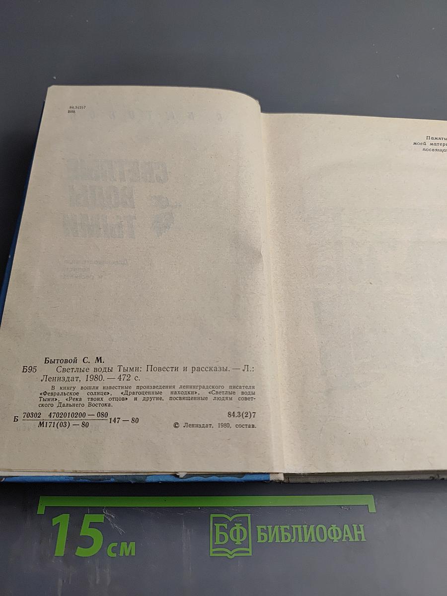 Светлые воды Тыми