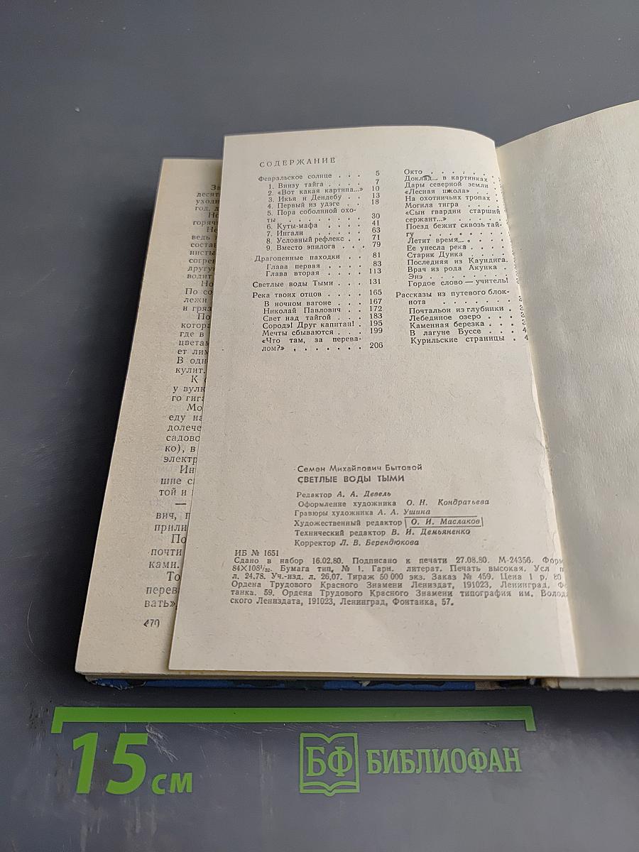 Светлые воды Тыми