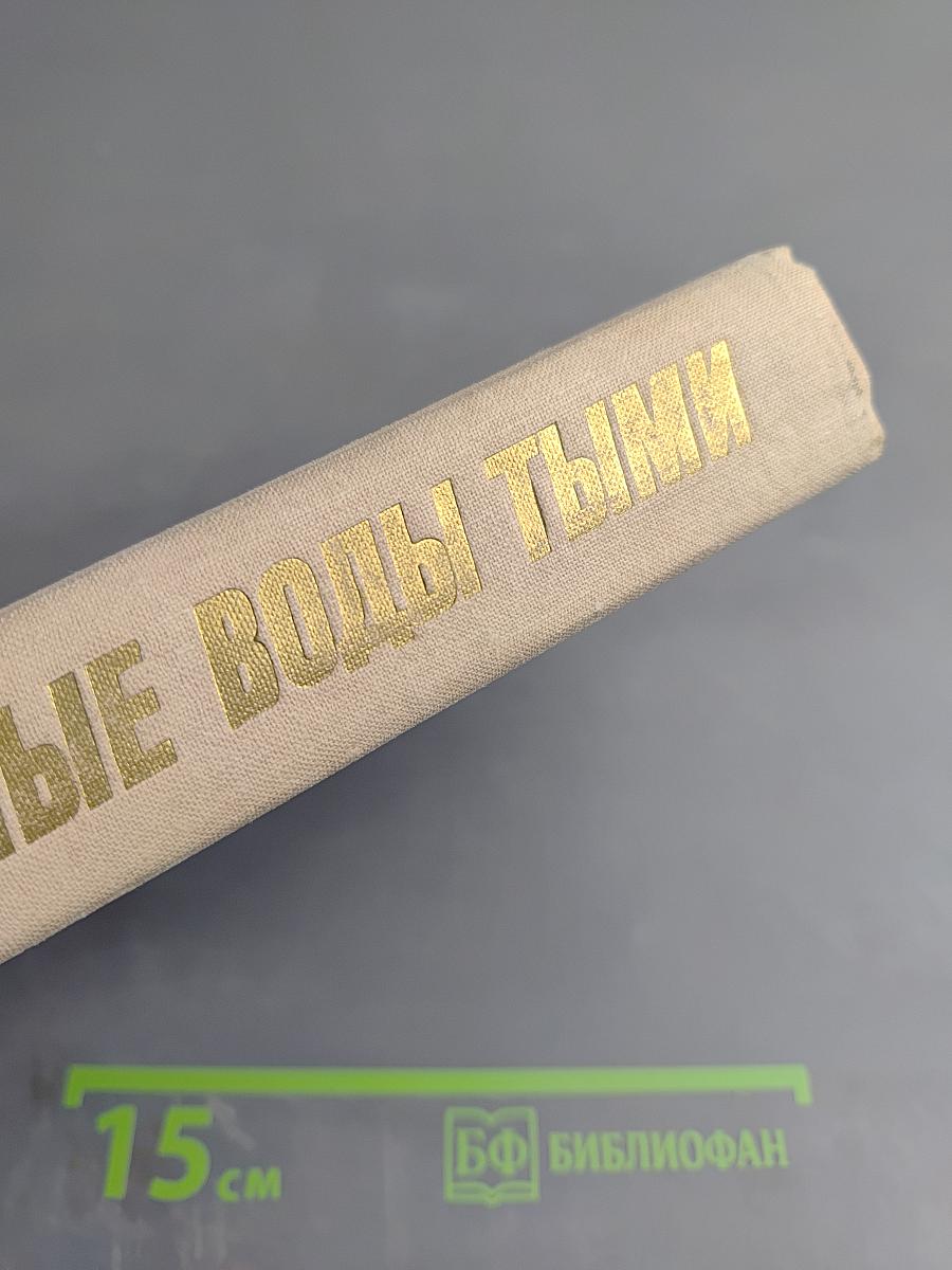 Светлые воды Тыми