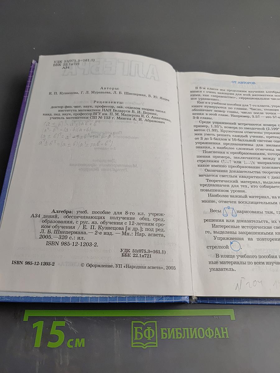 Алгебра 8