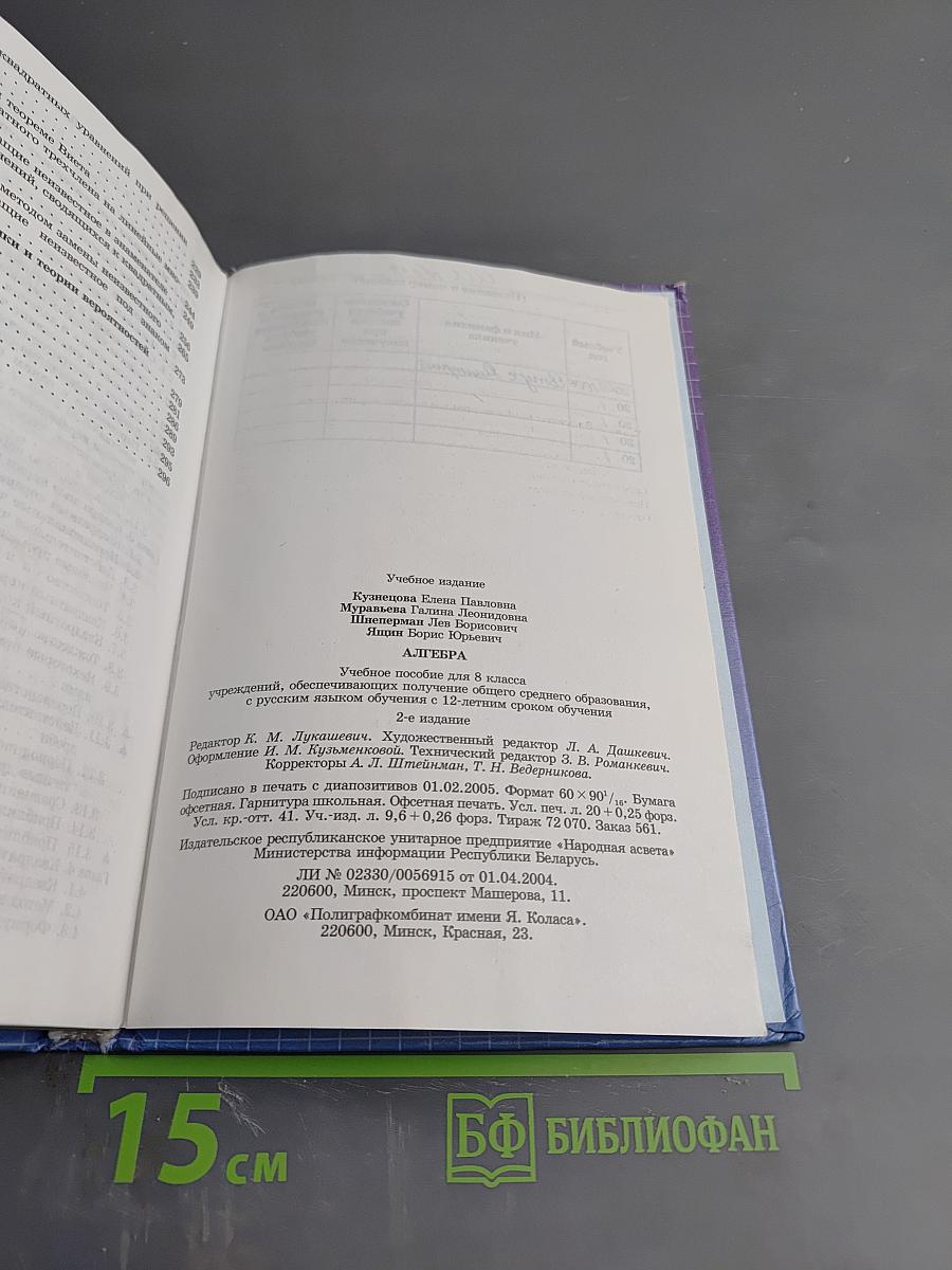 Алгебра 8