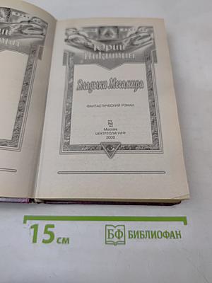 Владыки Мегамира