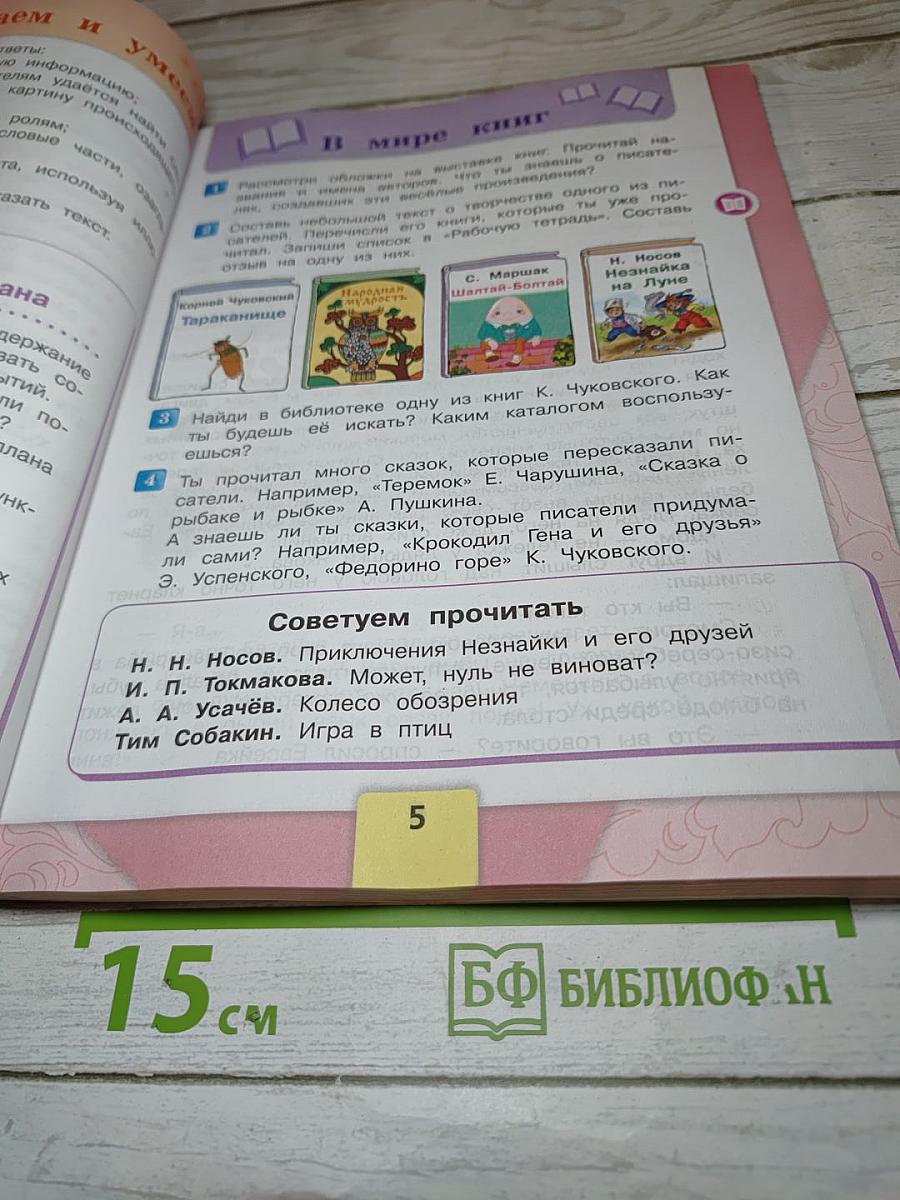 Литературное чтение 3 класс Часть 2