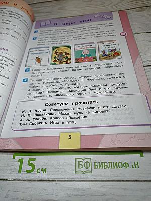 Литературное чтение 3 класс Часть 2