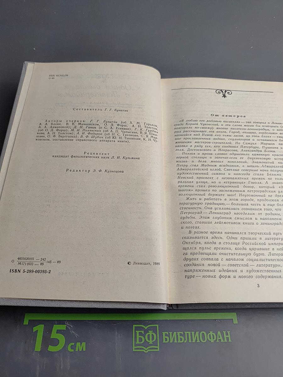 Одним дыханьем с Ленинградом...