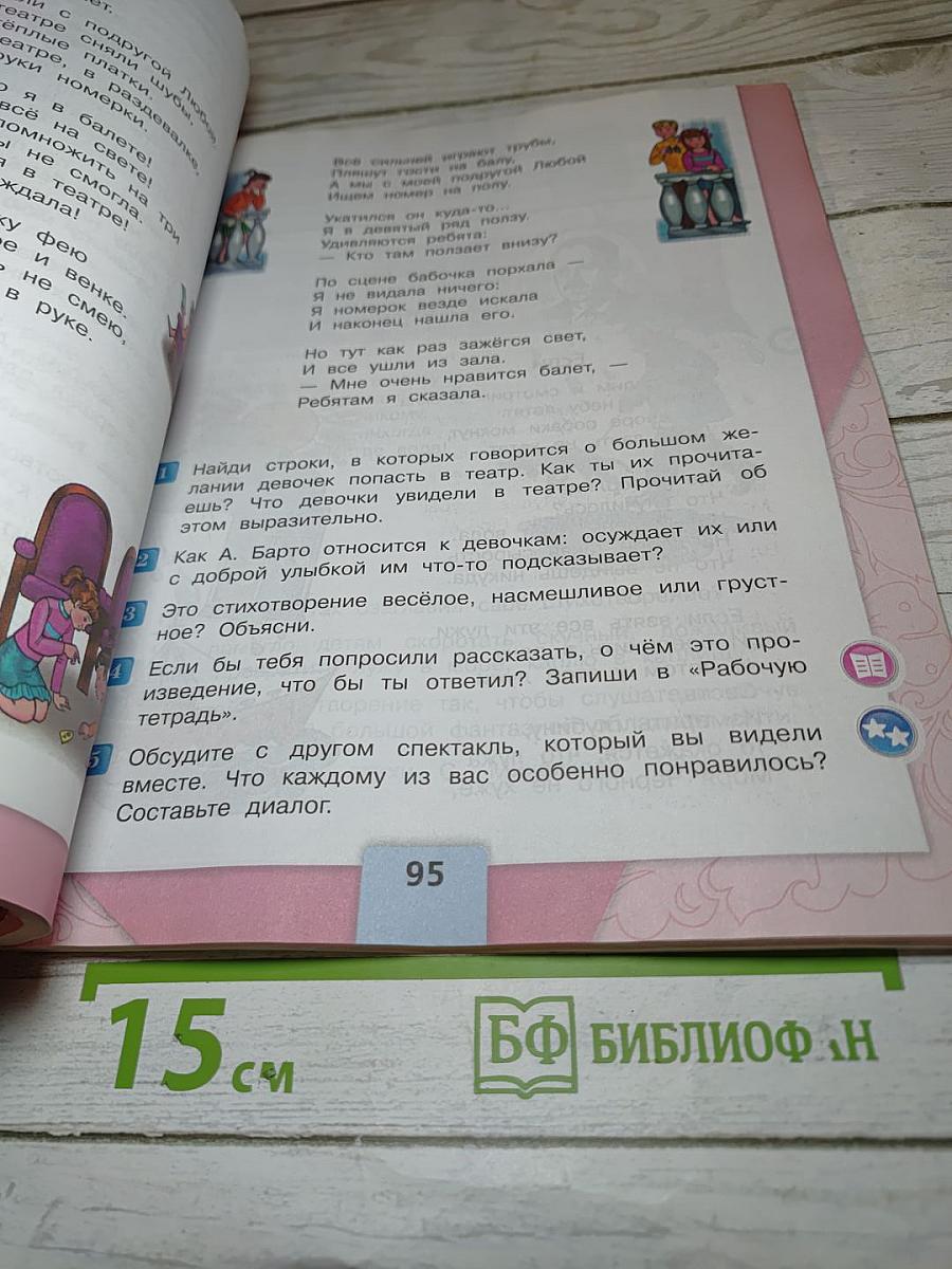 Литературное чтение 3 класс Часть 2