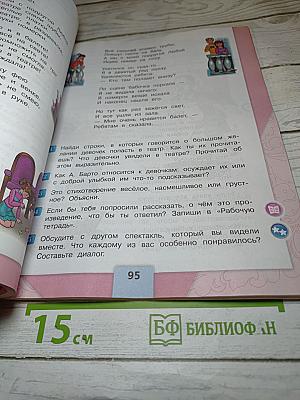 Литературное чтение 3 класс Часть 2