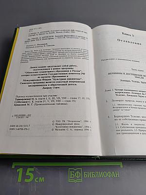 Западная философия от истоков до наших дней. книга 3. новое время (от леонардо до канта)