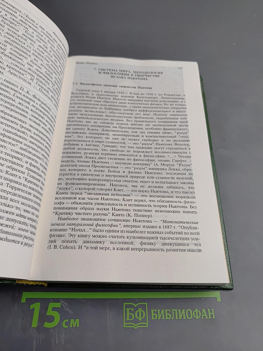 Западная философия от истоков до наших дней. книга 3. новое время (от леонардо до канта)