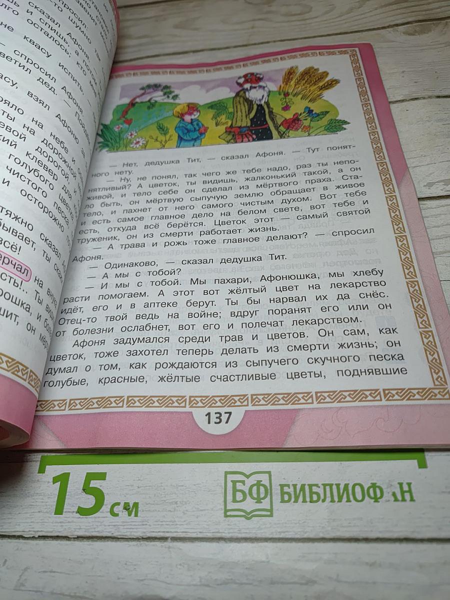 Литературное чтение 3 класс Часть 2