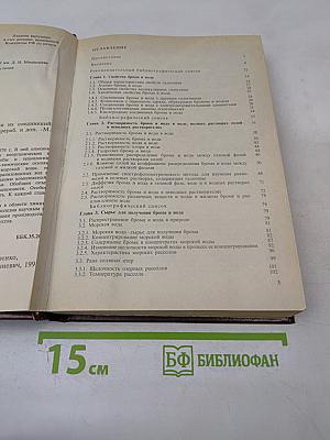 Химия и технология брома, иода и их соединений