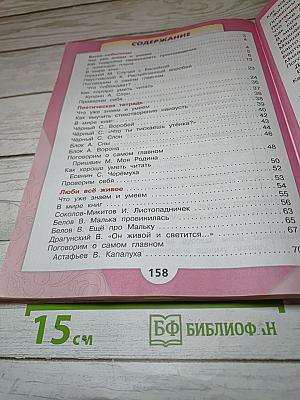 Литературное чтение 3 класс Часть 2