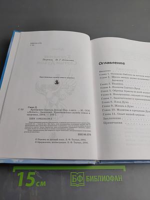 Крещение Святым Духом