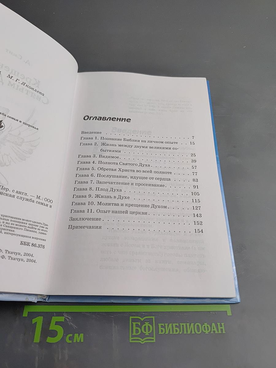 Крещение Святым Духом