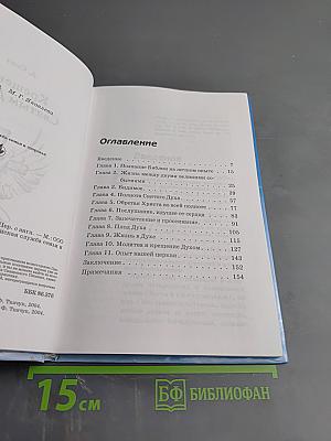 Крещение Святым Духом